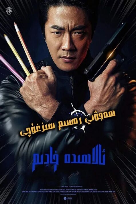 ھەجۋى رەسم  سىزغۇچى  ئالاھىدە خادىم