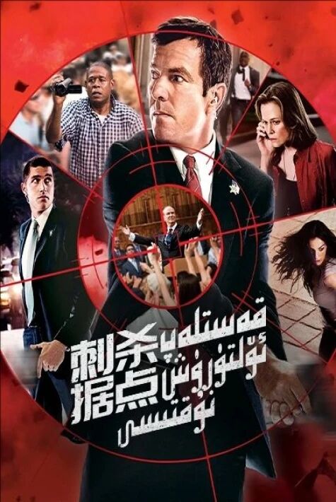 قەستلەپ ئۆلتۈرۈش نۇقتىسى