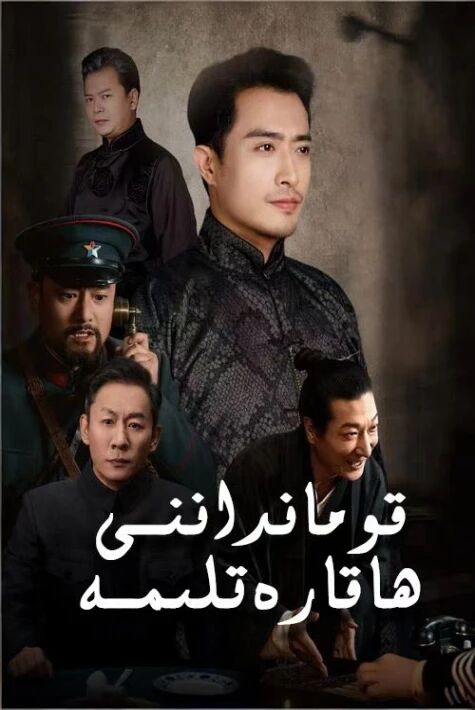 قومانداننى ھاقاراتلىمە