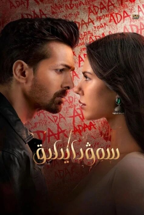 سەۋدايىلىق (سۈزۈك)