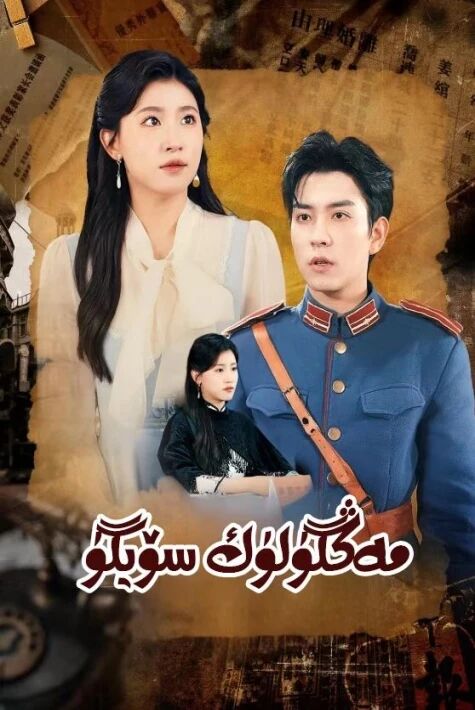 مەڭگۈلۈك سۆيگۈ