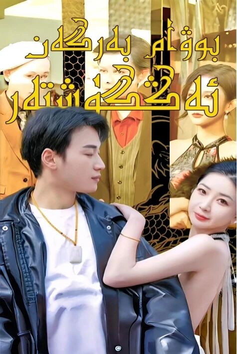 بوۋام بەرگەن ئەڭگۈشتەر