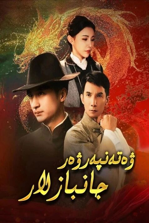 ۋەتەنپەرۋەر جانبازلار