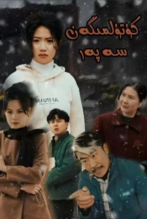 كۈتۈلمىگەن سەپەر