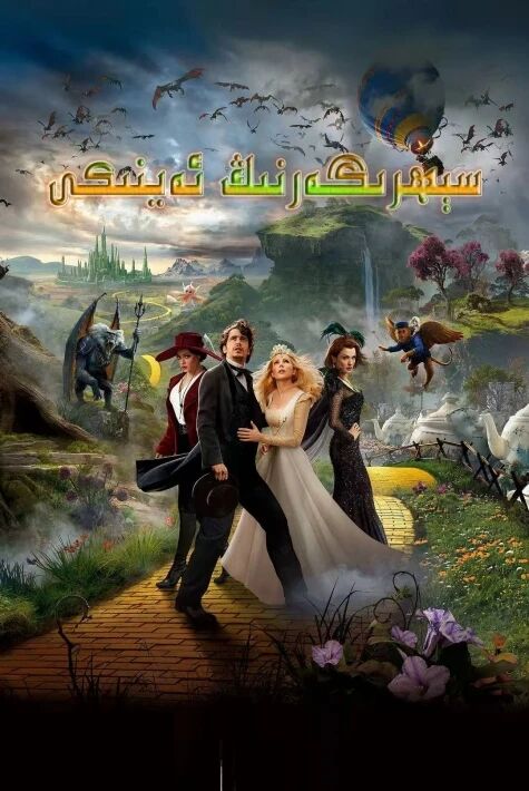 سېھرىگەرنىڭ ئەينىكى