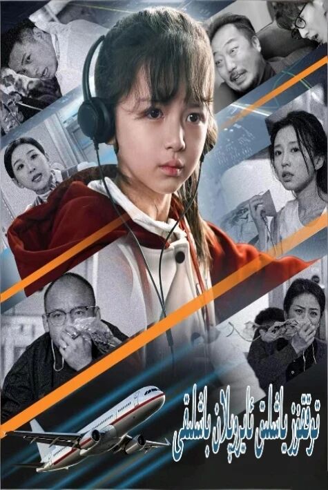 توققۇز ياشلىق ئايرۇپىلان باشلىقى