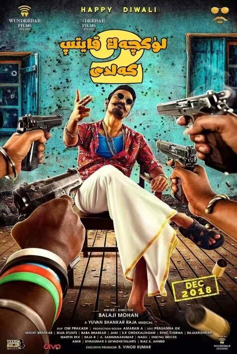 لۈكچەك قايتىپ كەلدى