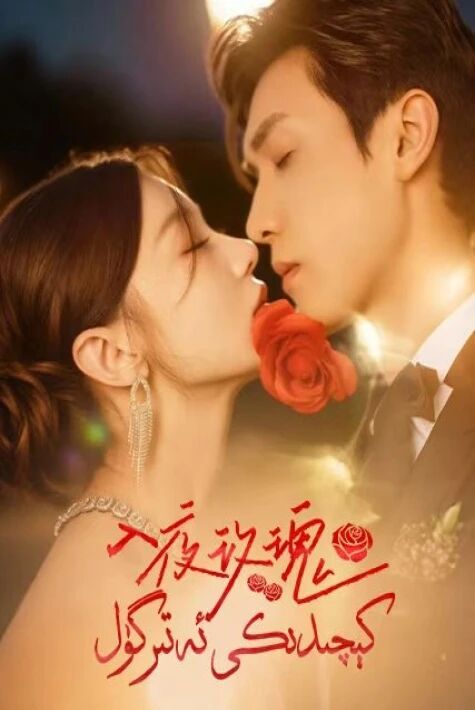 كېچىدىكى ئەتىرگۈل