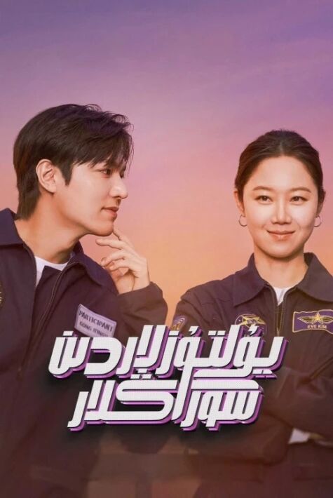 يۇلتۇزلاردىن سوراڭلار