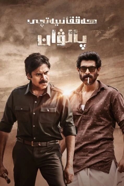 ھەققانىيەتچى پالۋان 2022