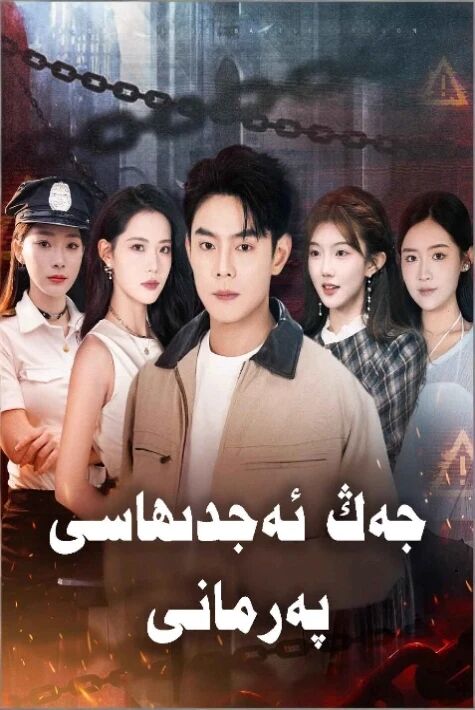 جەڭ ئەجدىھاسى پەرمانى