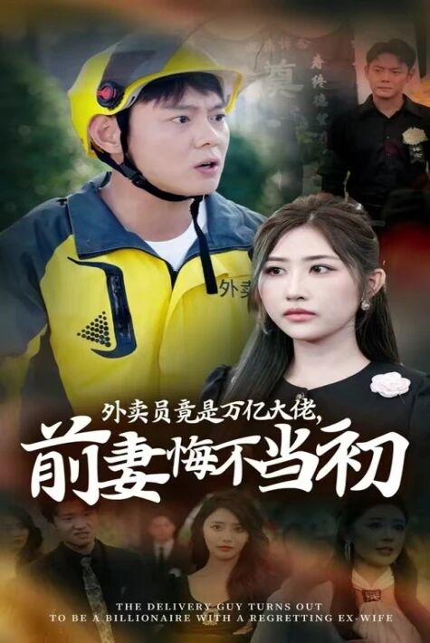 ئالدىنقى ئايالىمنىڭ پۇشايمىنى