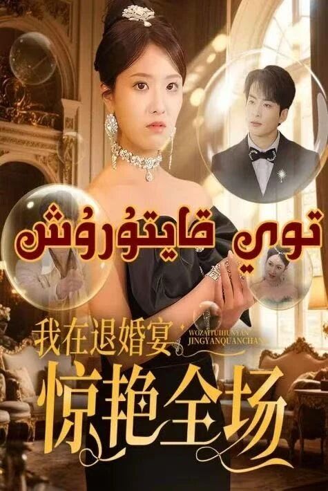 توي قايتۇرۇش