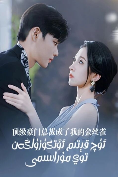 ئۈچ قېتىم ئۆتكۈزۈلگەن توي مۇراسىمى