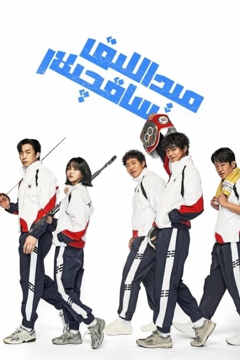 مېداللىق ساقچىلار