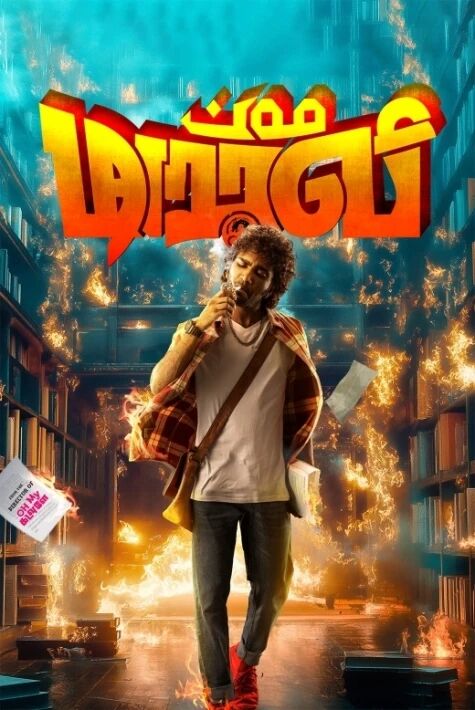 مەن ئەجدىھا