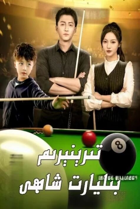 تېرنېرىم بىرلىيات شاھى