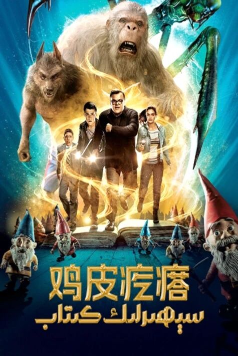 سېھىرلىك كىتاپ