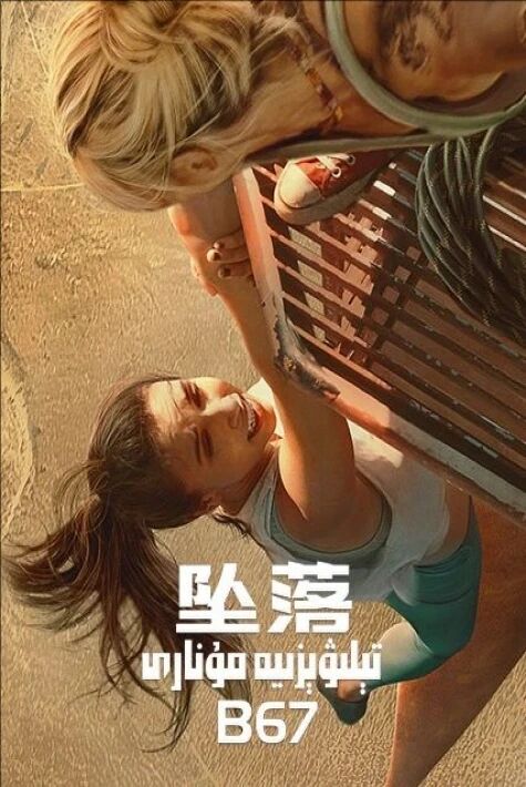 تېلىۋېزىيە مۇنارى B67 