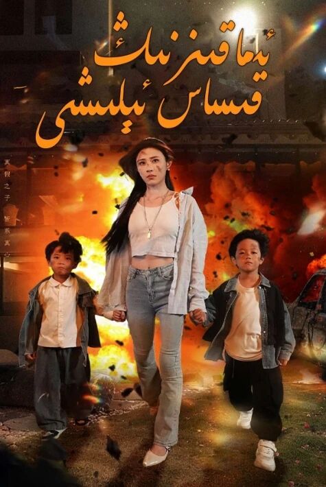 ئەما قىزنىڭ قىساس ئېلىشى