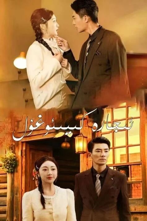 ئىجارە كۈيئوغۇل