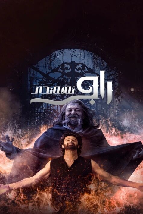 راج ئەپەندى (سۈزۈك)