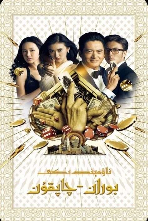 ئاۋمېندىكى بوران-چاپقۇن 1-2-3-بۆلۇم