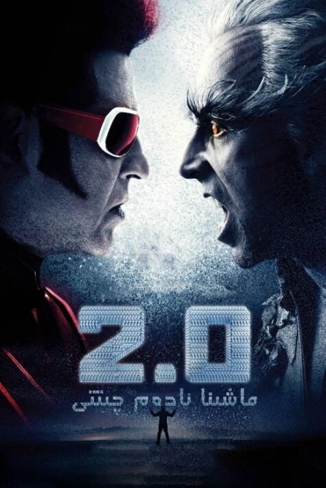 ماشىنا ئادەم چىتى 2