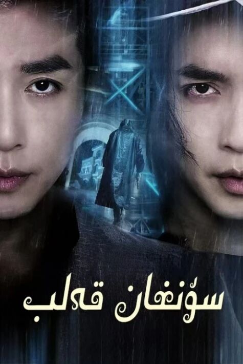 سۇنغان قەلىپ