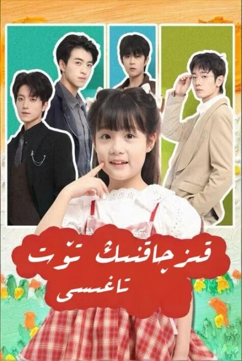 قىزچاقنىڭ تۆت تاغىسى