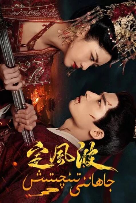 جاھاننى تىنچىتىش 