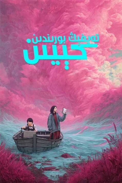 تەيفېڭ بورىندىن كېيىن