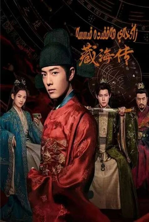 زاڭخەي ھەققىدە قىسسە