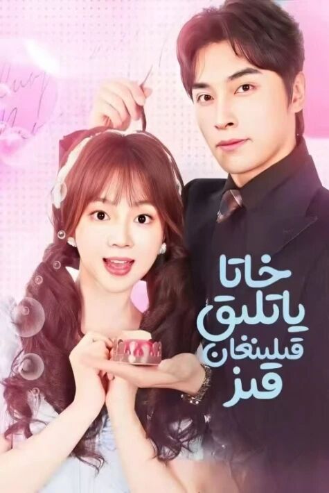 خاتا ياتلىق قىلىنغان قىز