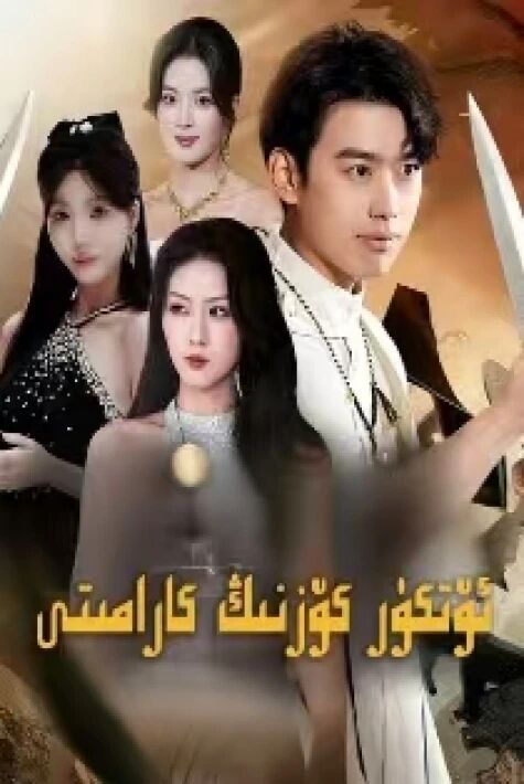 ئۆتكۈر كۆزنىڭ كارامىتى