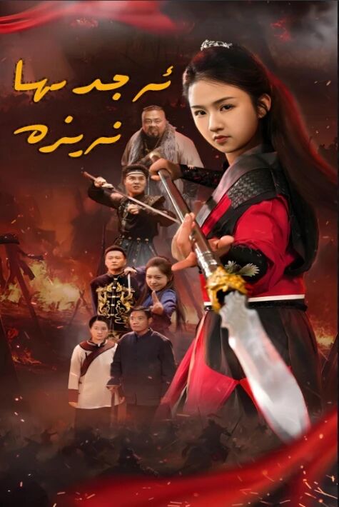 ئەجدىھا نەيزە