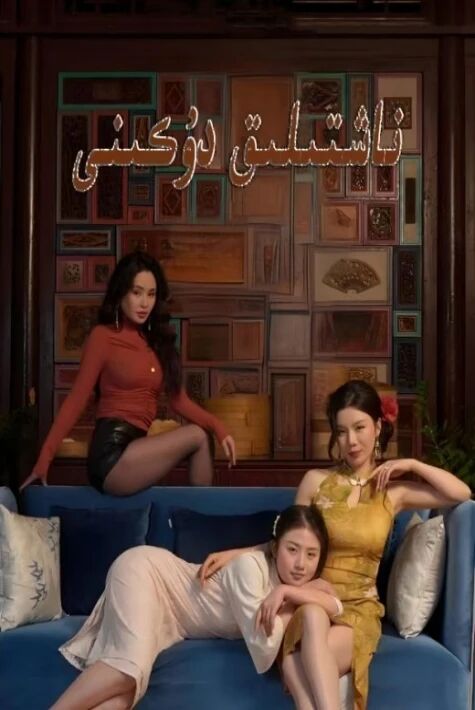 ناشتىلىق دۇكىنى