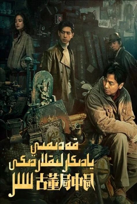 قەدىمىي يادىكارلىقلاردىكى سىر