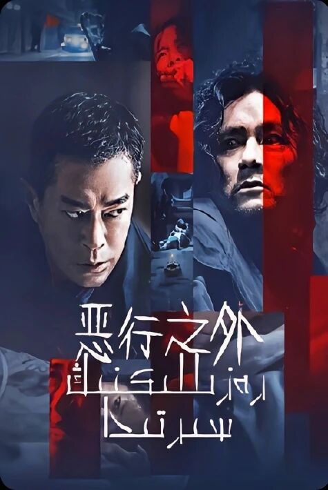 رەزىللىك سىرتىدا