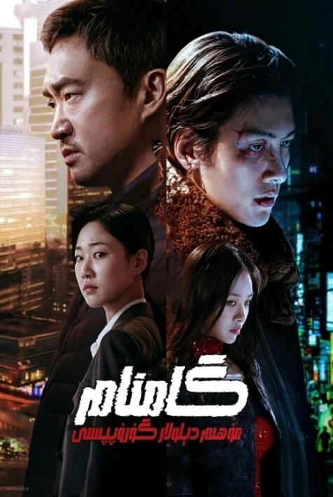 گامنام مۇھىم دېلولار گۇرۇپپىسى