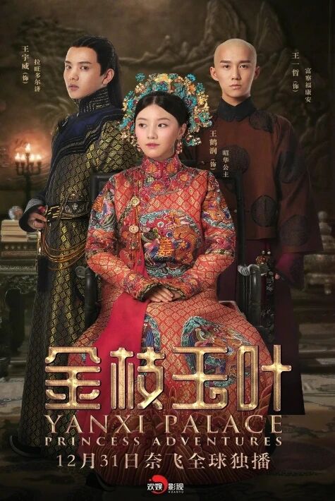 يەنشى مەلىكىنىڭ سەرگۈزەشتىسى