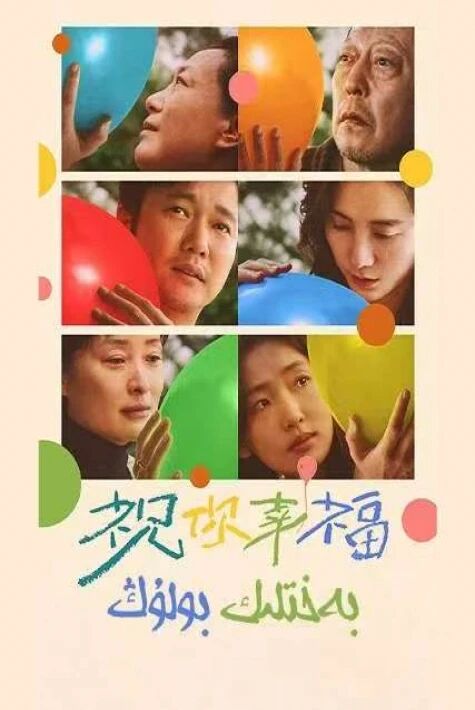 بەختلىك بولۇڭ