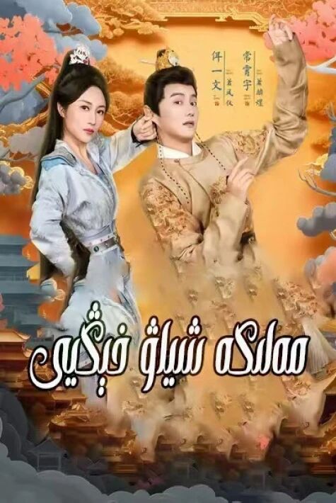 مەلىكە شياۋ خېڭيى