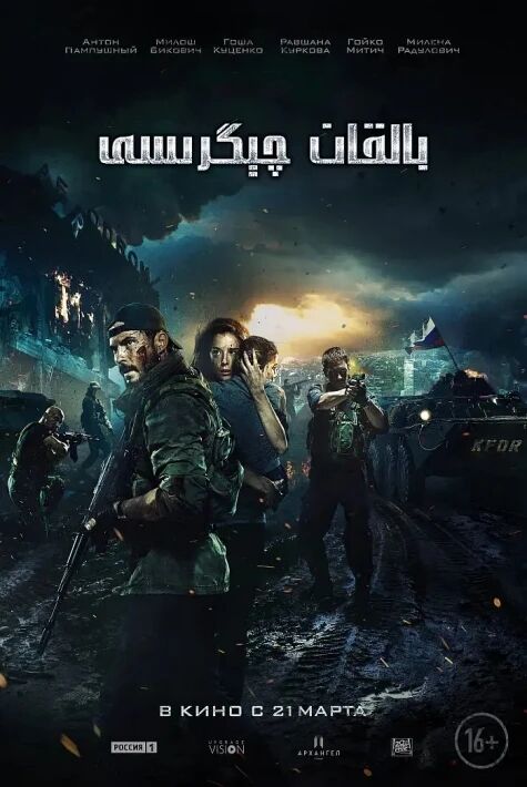 بالقان چىگىرسى