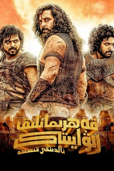 قەھرىمانلىق رىۋايىتى: ئالدىنقى قىسسە