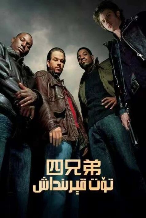 تۆت قېرىنداش