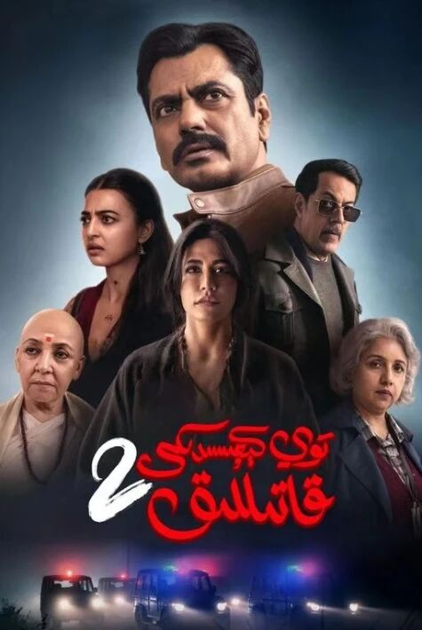 قاتىلنى ئىزدەش2