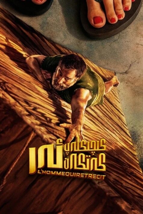 كىچىكلەپ كەتكەن ئەر