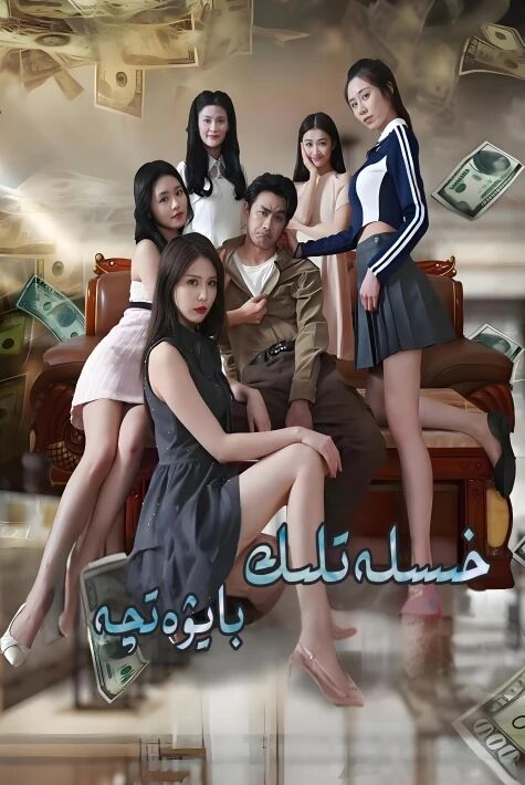  خىسلەتلىك بايۋەتچە