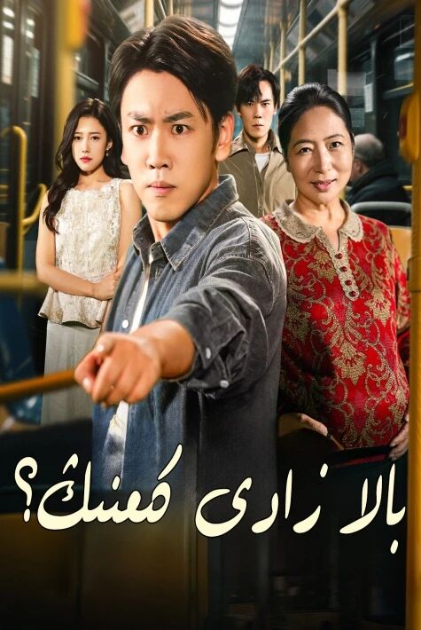 بالا زادى كىمنىڭ